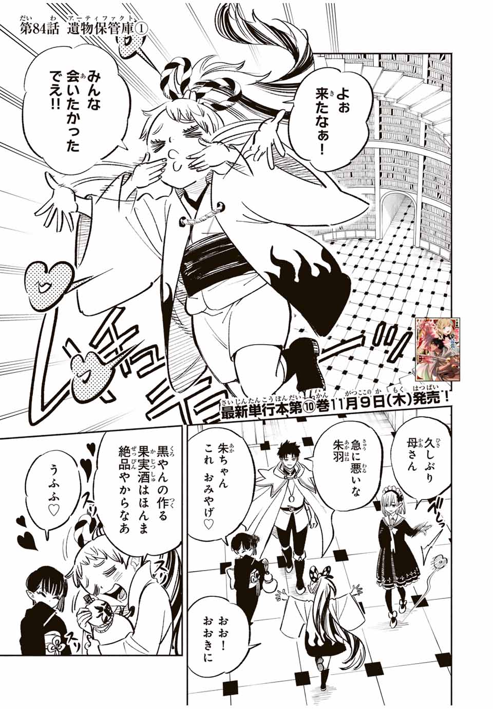 不遇職【鑑定士】が実は最強だった~奈落で鍛えた最強の【神眼】で無双する~ Chap 84.1 - Next Chap 85.1