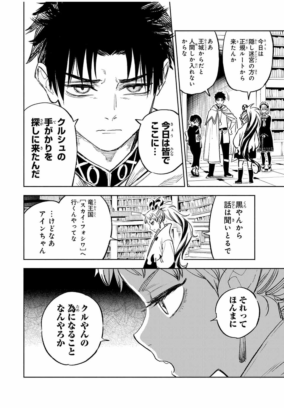 不遇職【鑑定士】が実は最強だった~奈落で鍛えた最強の【神眼】で無双する~ Chap 84.1 - Next Chap 85.1