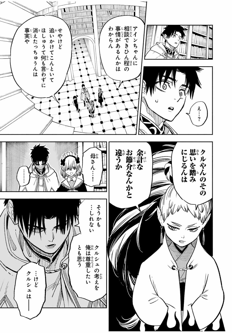 不遇職【鑑定士】が実は最強だった~奈落で鍛えた最強の【神眼】で無双する~ Chap 84.1 - Next Chap 85.1