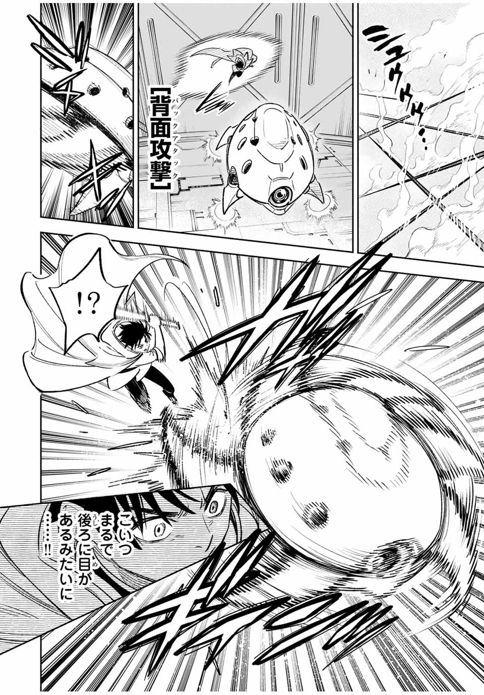 不遇職【鑑定士】が実は最強だった~奈落で鍛えた最強の【神眼】で無双する~ Chap 84.2 - Next Chap 85.2