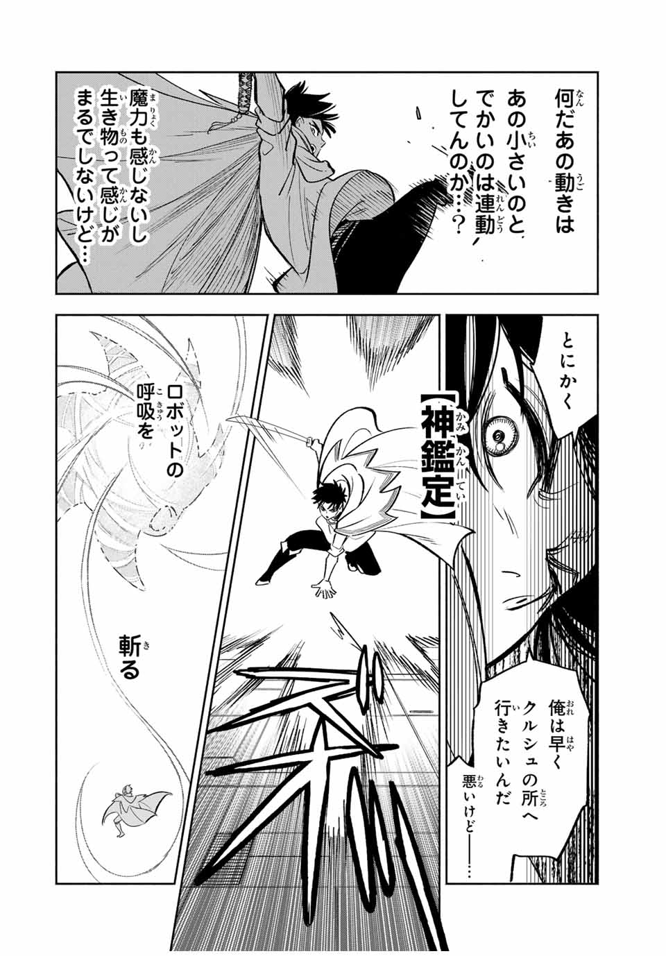 不遇職【鑑定士】が実は最強だった~奈落で鍛えた最強の【神眼】で無双する~ Chap 84.2 - Next Chap 85.2