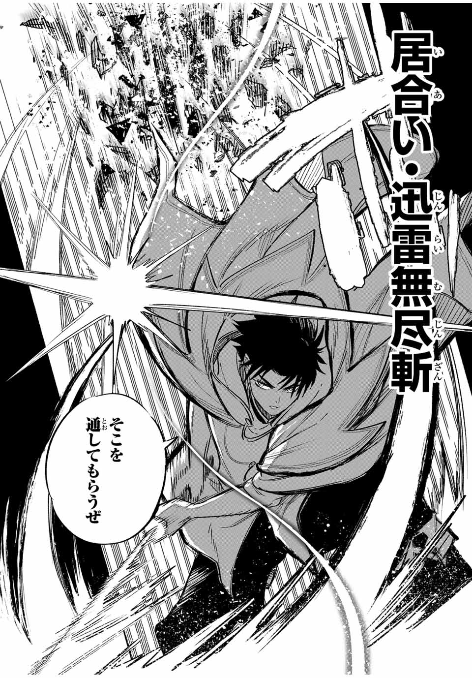 不遇職【鑑定士】が実は最強だった~奈落で鍛えた最強の【神眼】で無双する~ Chap 84.2 - Next Chap 85.2