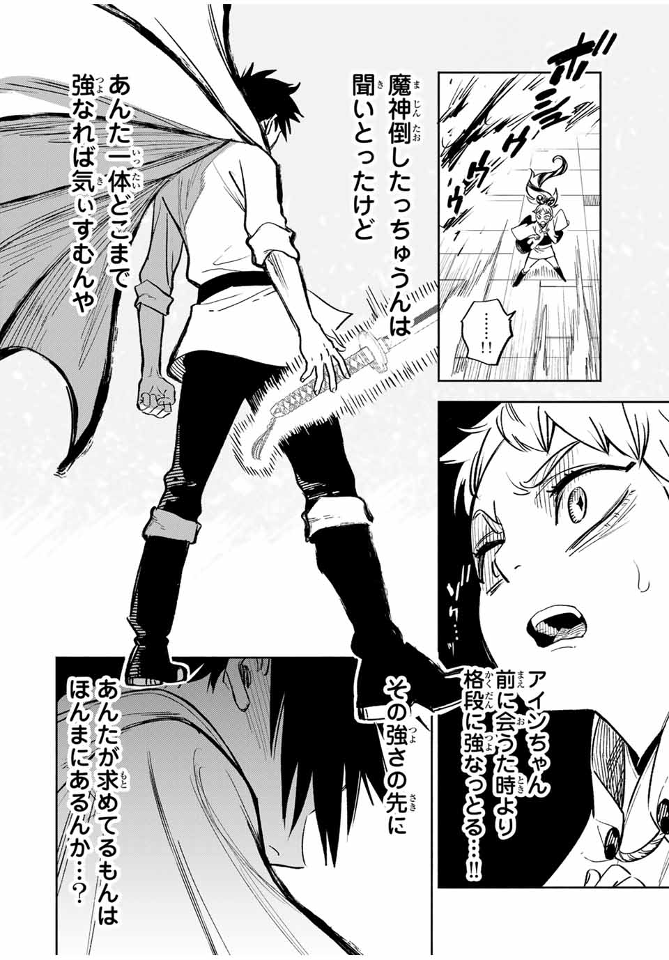 不遇職【鑑定士】が実は最強だった~奈落で鍛えた最強の【神眼】で無双する~ Chap 84.2 - Next Chap 85.2