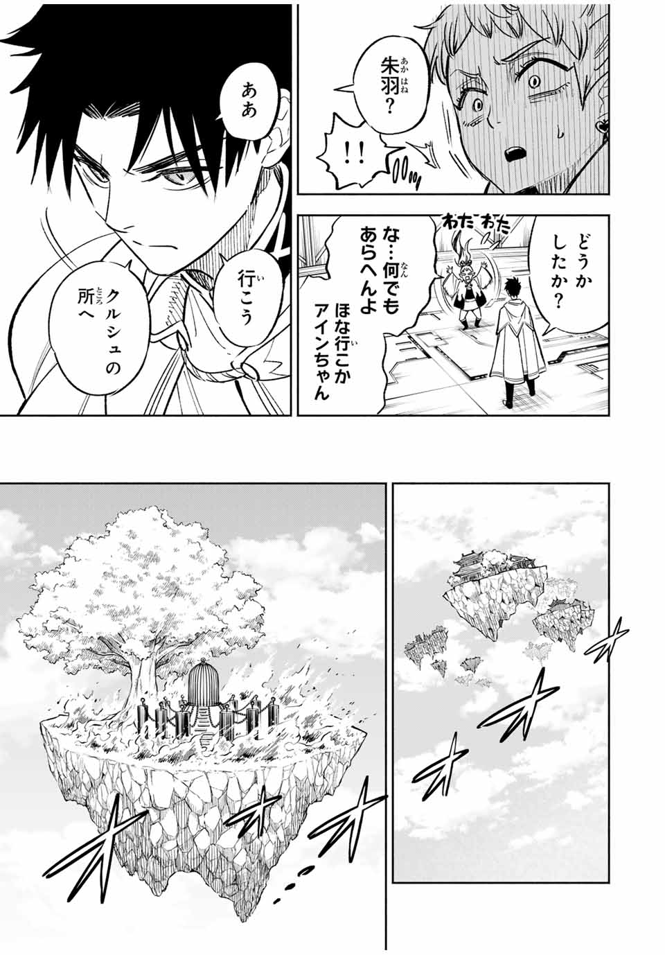 不遇職【鑑定士】が実は最強だった~奈落で鍛えた最強の【神眼】で無双する~ Chap 84.2 - Next Chap 85.2