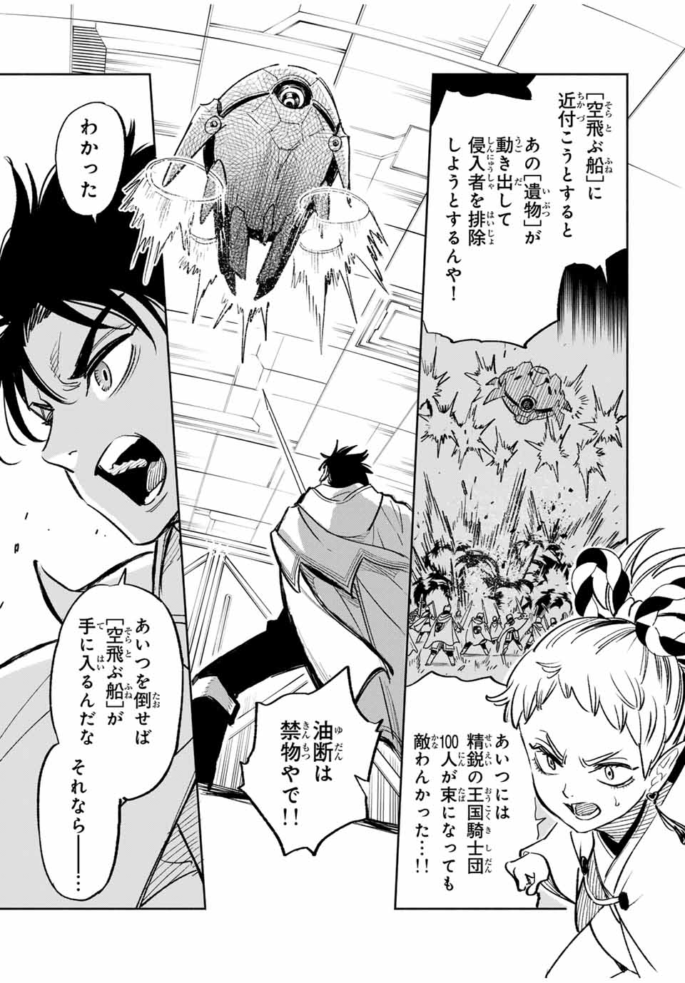 不遇職【鑑定士】が実は最強だった~奈落で鍛えた最強の【神眼】で無双する~ Chap 84.2 - Next Chap 85.2