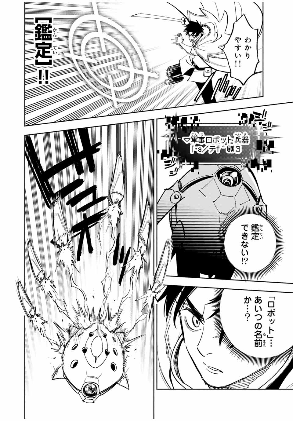 不遇職【鑑定士】が実は最強だった~奈落で鍛えた最強の【神眼】で無双する~ Chap 84.2 - Next Chap 85.2