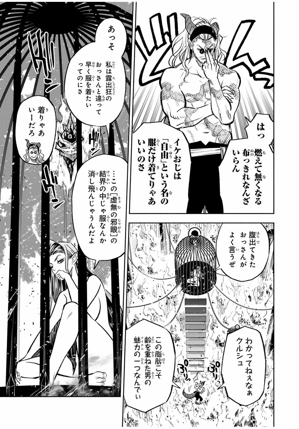 不遇職【鑑定士】が実は最強だった~奈落で鍛えた最強の【神眼】で無双する~ Chap 85.1 - Next Chap 86.1