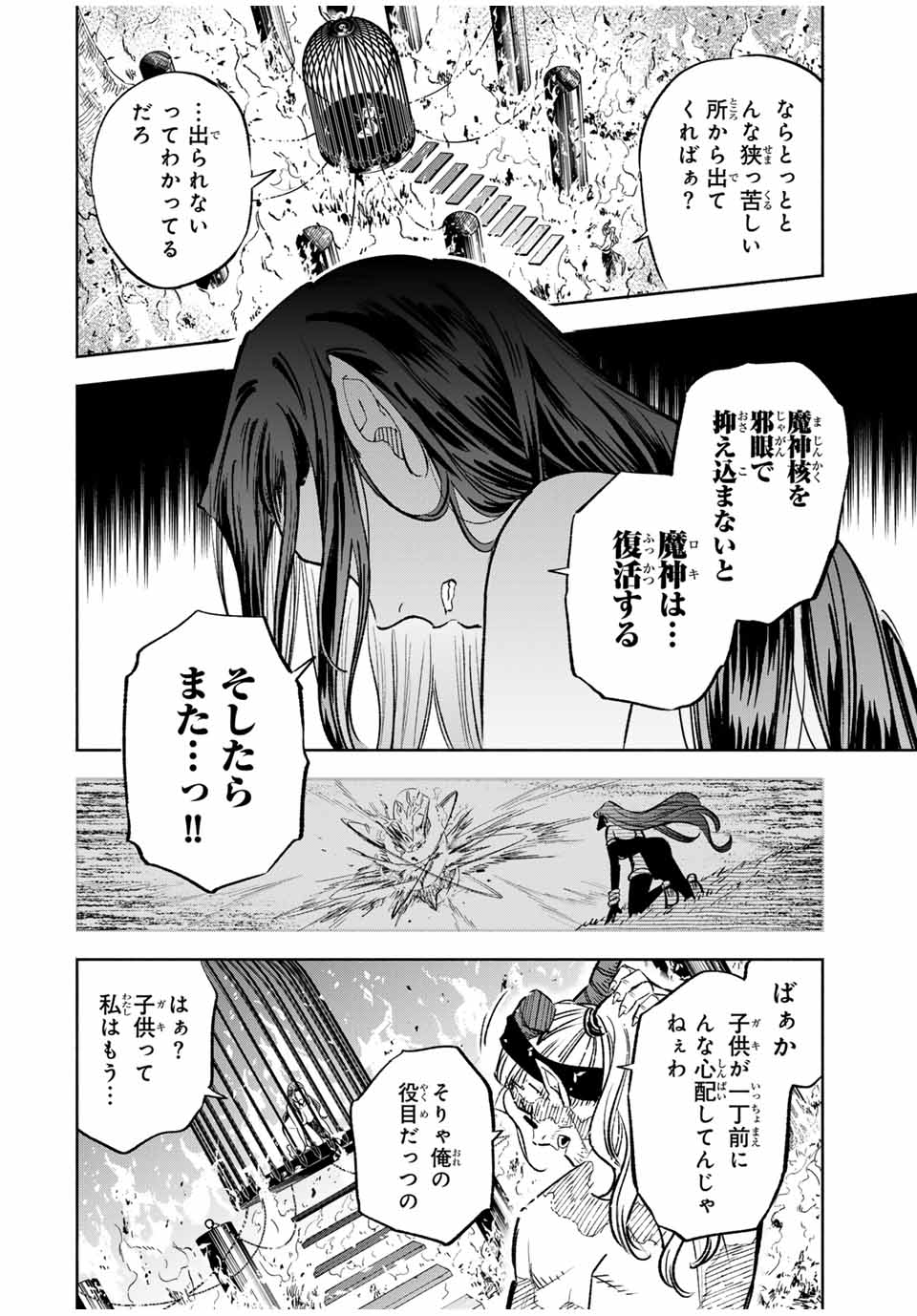 不遇職【鑑定士】が実は最強だった~奈落で鍛えた最強の【神眼】で無双する~ Chap 85.1 - Next Chap 86.1