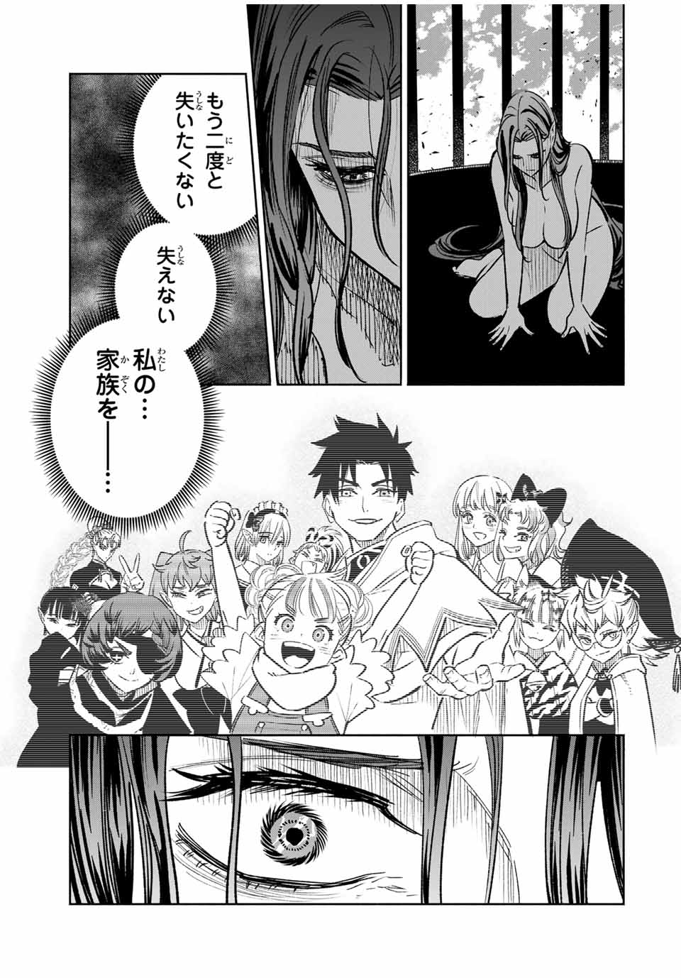 不遇職【鑑定士】が実は最強だった~奈落で鍛えた最強の【神眼】で無双する~ Chap 85.1 - Next Chap 86.1