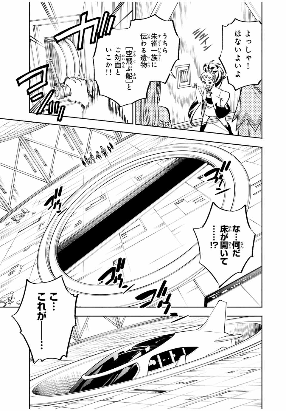 不遇職【鑑定士】が実は最強だった~奈落で鍛えた最強の【神眼】で無双する~ Chap 85.1 - Next Chap 86.1