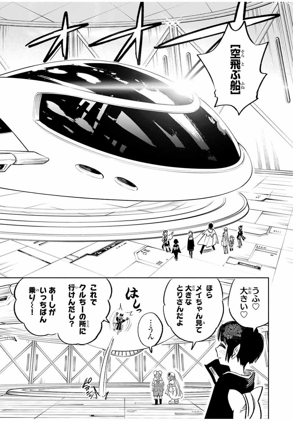 不遇職【鑑定士】が実は最強だった~奈落で鍛えた最強の【神眼】で無双する~ Chap 85.1 - Next Chap 86.1