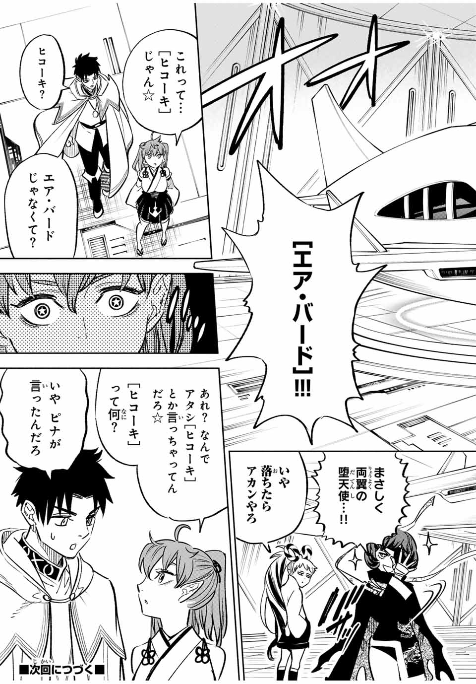 不遇職【鑑定士】が実は最強だった~奈落で鍛えた最強の【神眼】で無双する~ Chap 85.1 - Next Chap 86.1