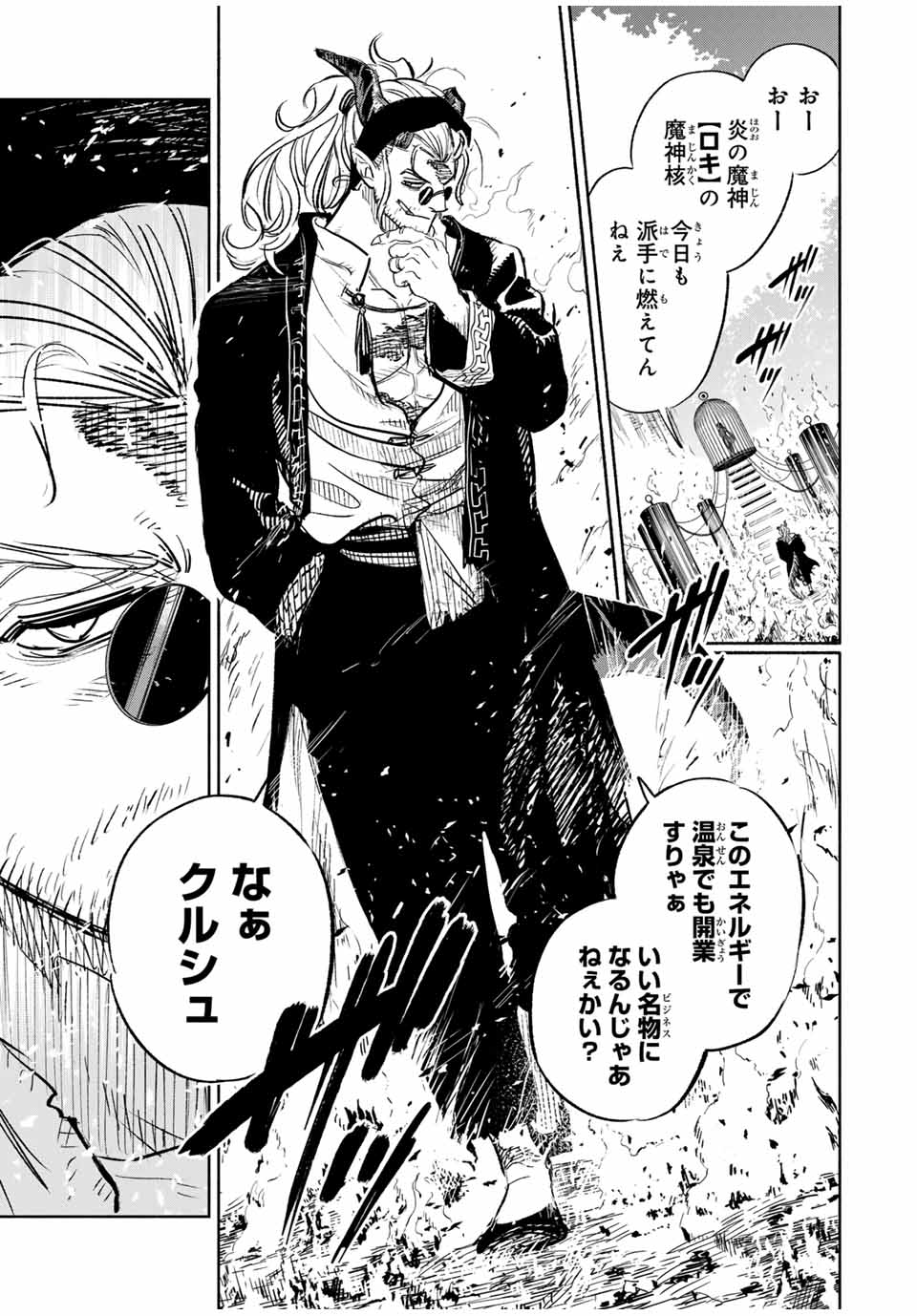 不遇職【鑑定士】が実は最強だった~奈落で鍛えた最強の【神眼】で無双する~ Chap 85.1 - Next Chap 86.1