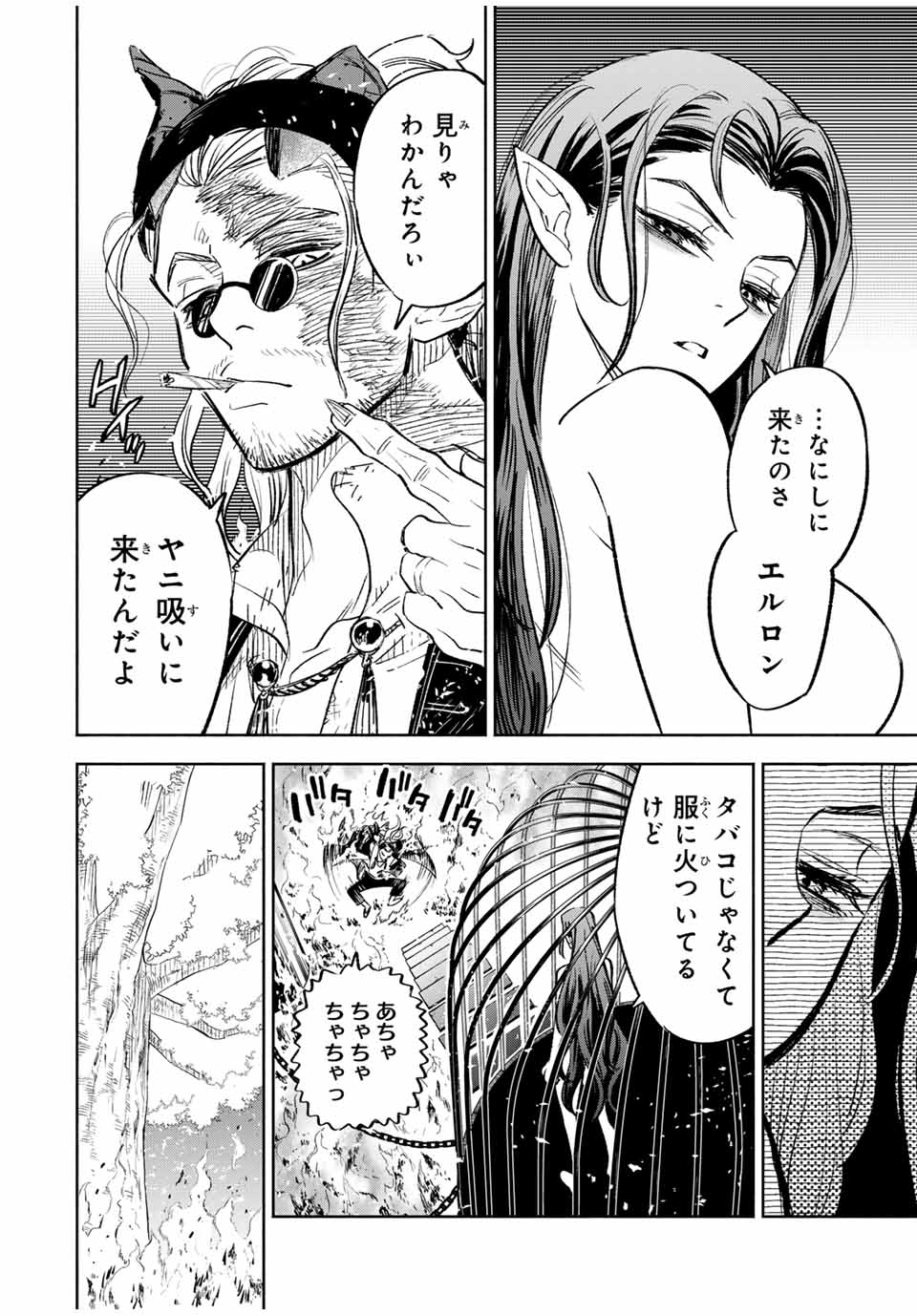 不遇職【鑑定士】が実は最強だった~奈落で鍛えた最強の【神眼】で無双する~ Chap 85.1 - Next Chap 86.1