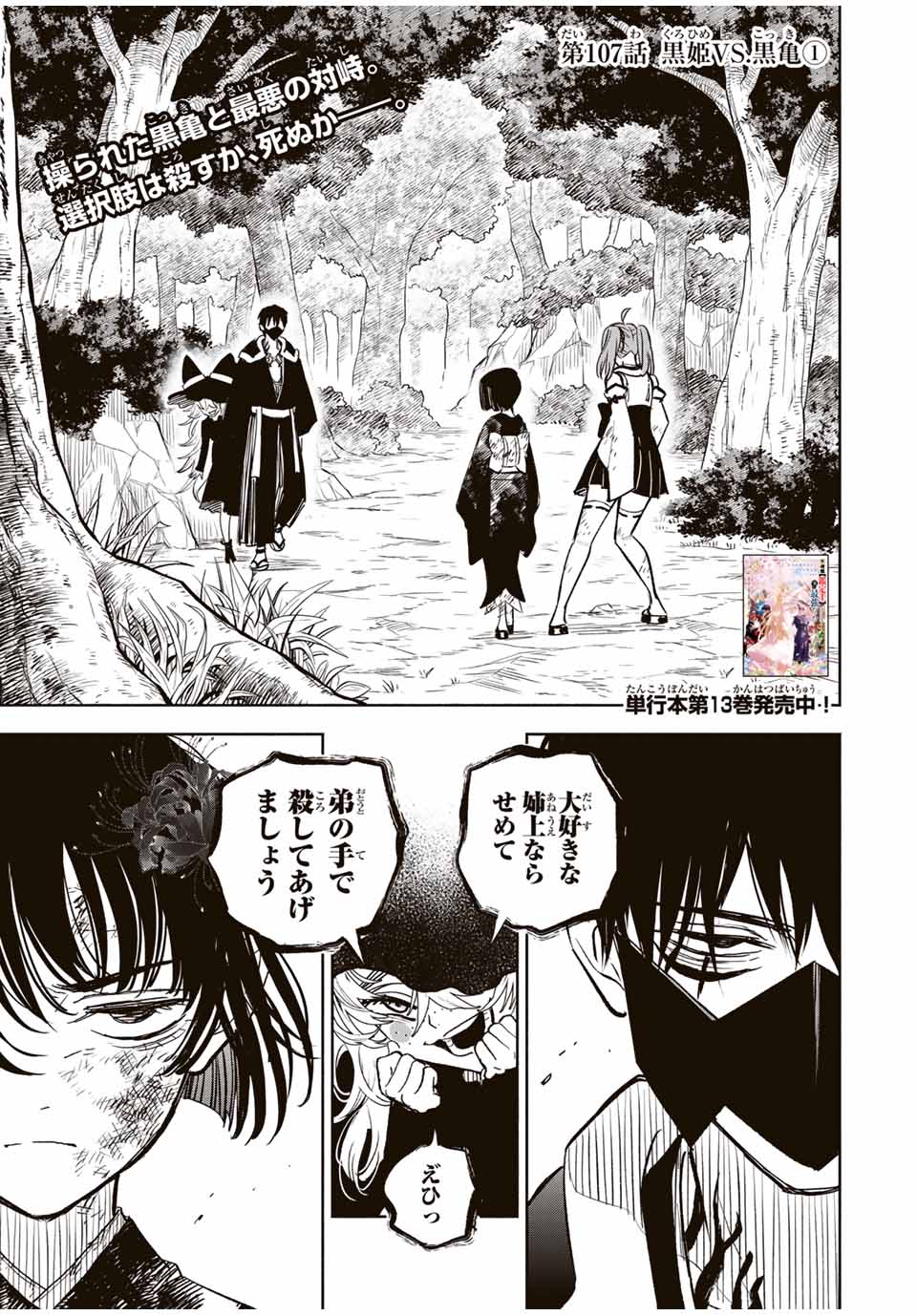 不遇職【鑑定士】が実は最強だった~奈落で鍛えた最強の【神眼】で無双する~ Chap 107.1 - Next Chap 108.1