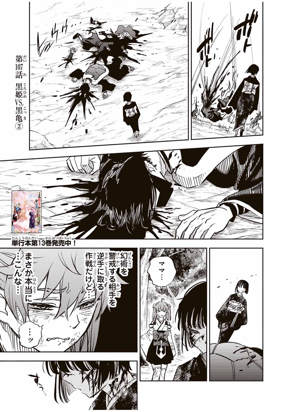 不遇職【鑑定士】が実は最強だった~奈落で鍛えた最強の【神眼】で無双する~ Chap 107.2 - Next Chap 108.2