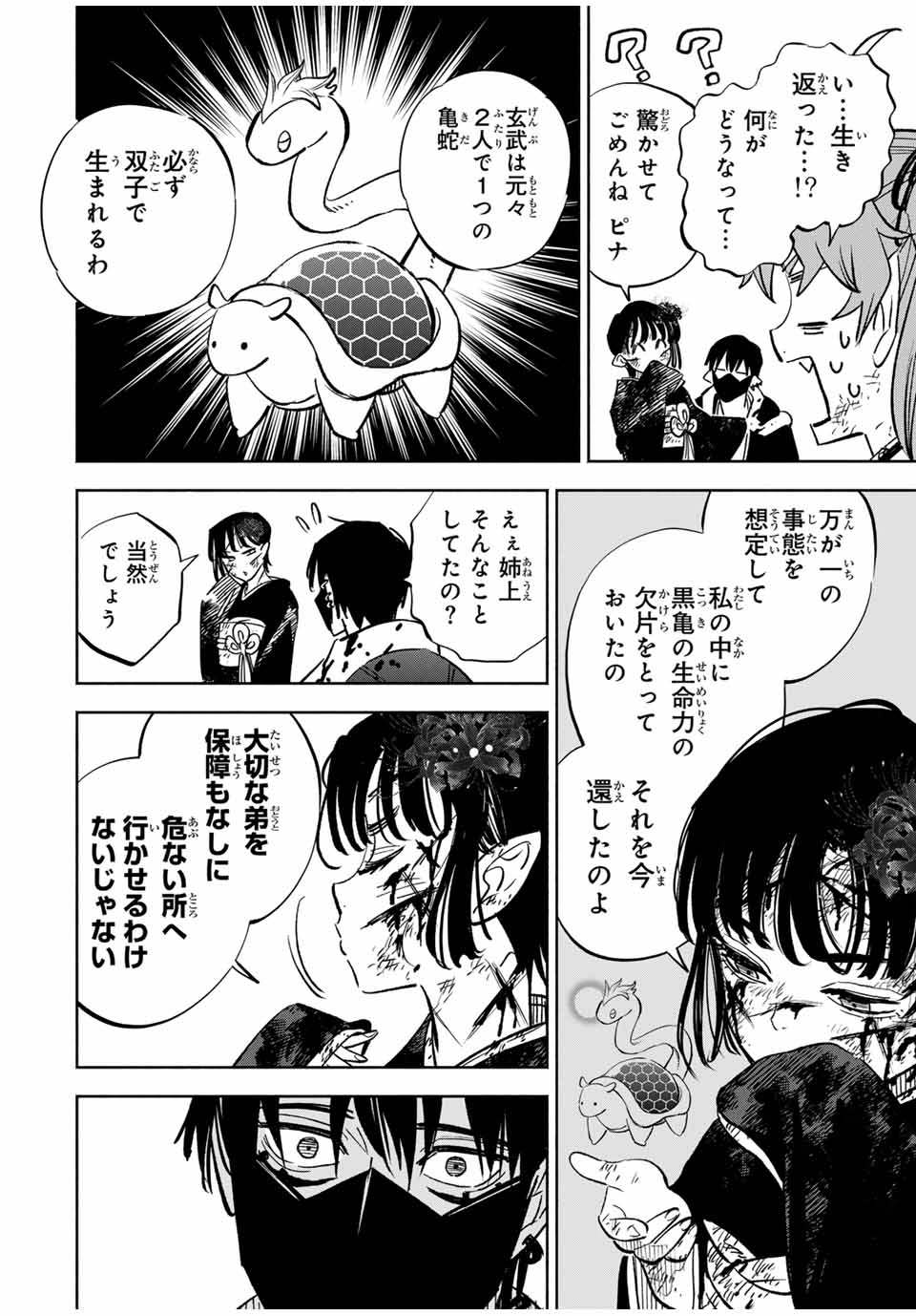 不遇職【鑑定士】が実は最強だった~奈落で鍛えた最強の【神眼】で無双する~ Chap 107.2 - Next Chap 108.2