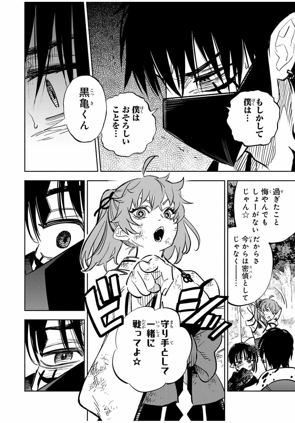 不遇職【鑑定士】が実は最強だった~奈落で鍛えた最強の【神眼】で無双する~ Chap 107.2 - Next Chap 108.2