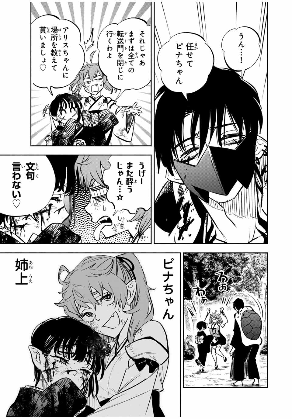 不遇職【鑑定士】が実は最強だった~奈落で鍛えた最強の【神眼】で無双する~ Chap 107.2 - Next Chap 108.2