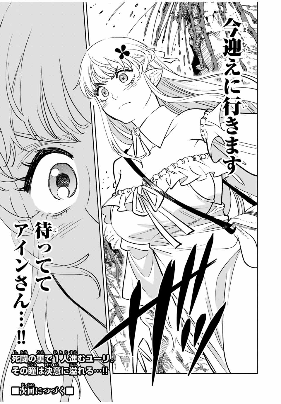 不遇職【鑑定士】が実は最強だった~奈落で鍛えた最強の【神眼】で無双する~ Chap 107.2 - Next Chap 108.2