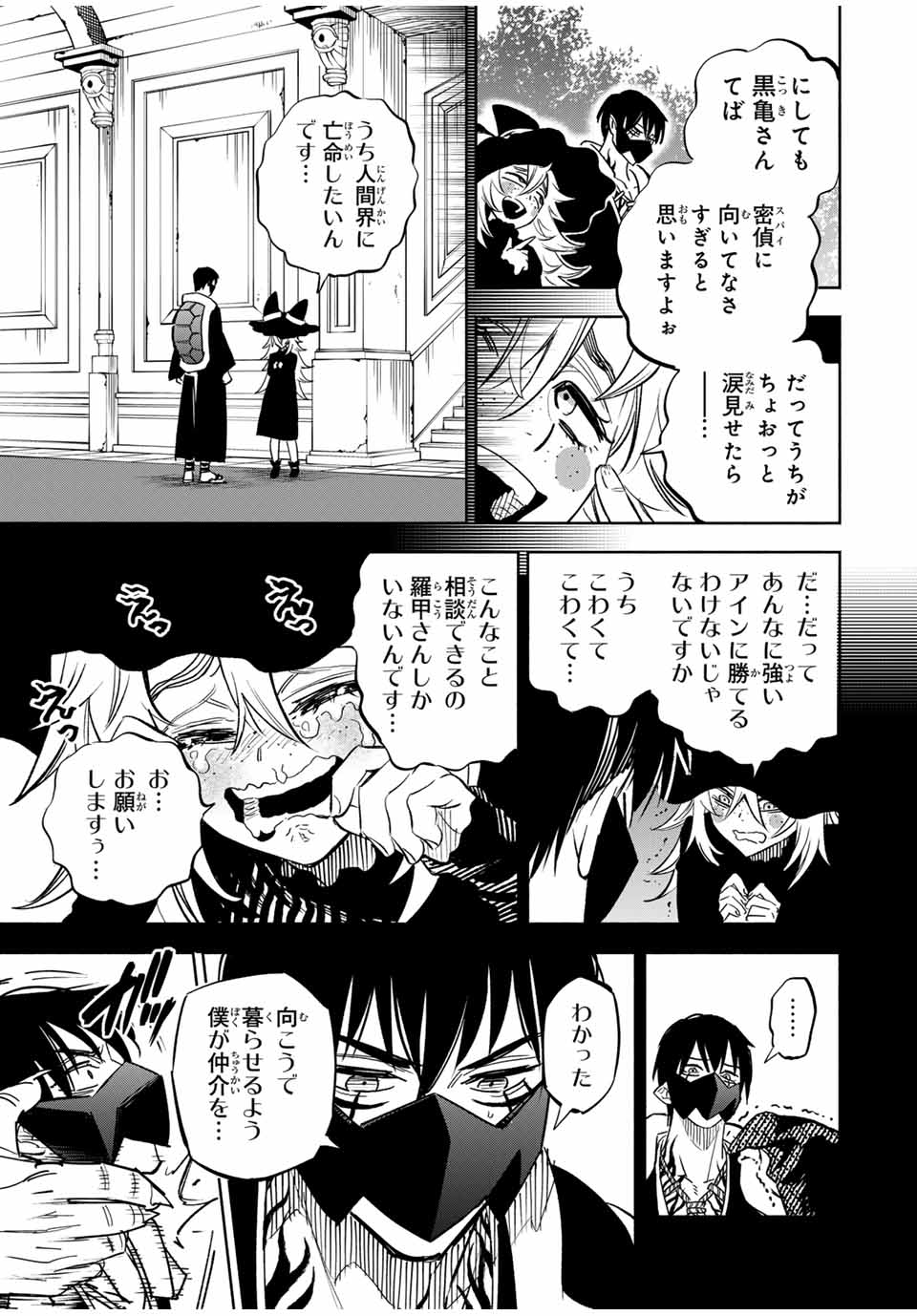 不遇職【鑑定士】が実は最強だった~奈落で鍛えた最強の【神眼】で無双する~ Chap 106.2 - Next Chap 107.2