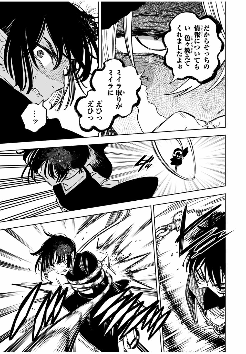 不遇職【鑑定士】が実は最強だった~奈落で鍛えた最強の【神眼】で無双する~ Chap 106.2 - Next Chap 107.2