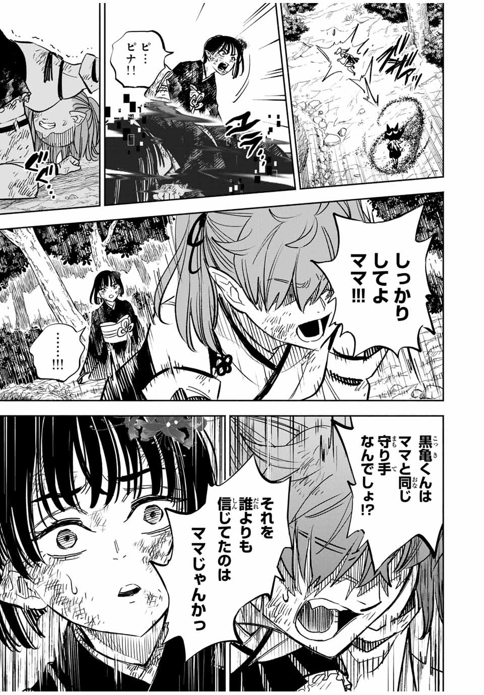 不遇職【鑑定士】が実は最強だった~奈落で鍛えた最強の【神眼】で無双する~ Chap 106.2 - Next Chap 107.2