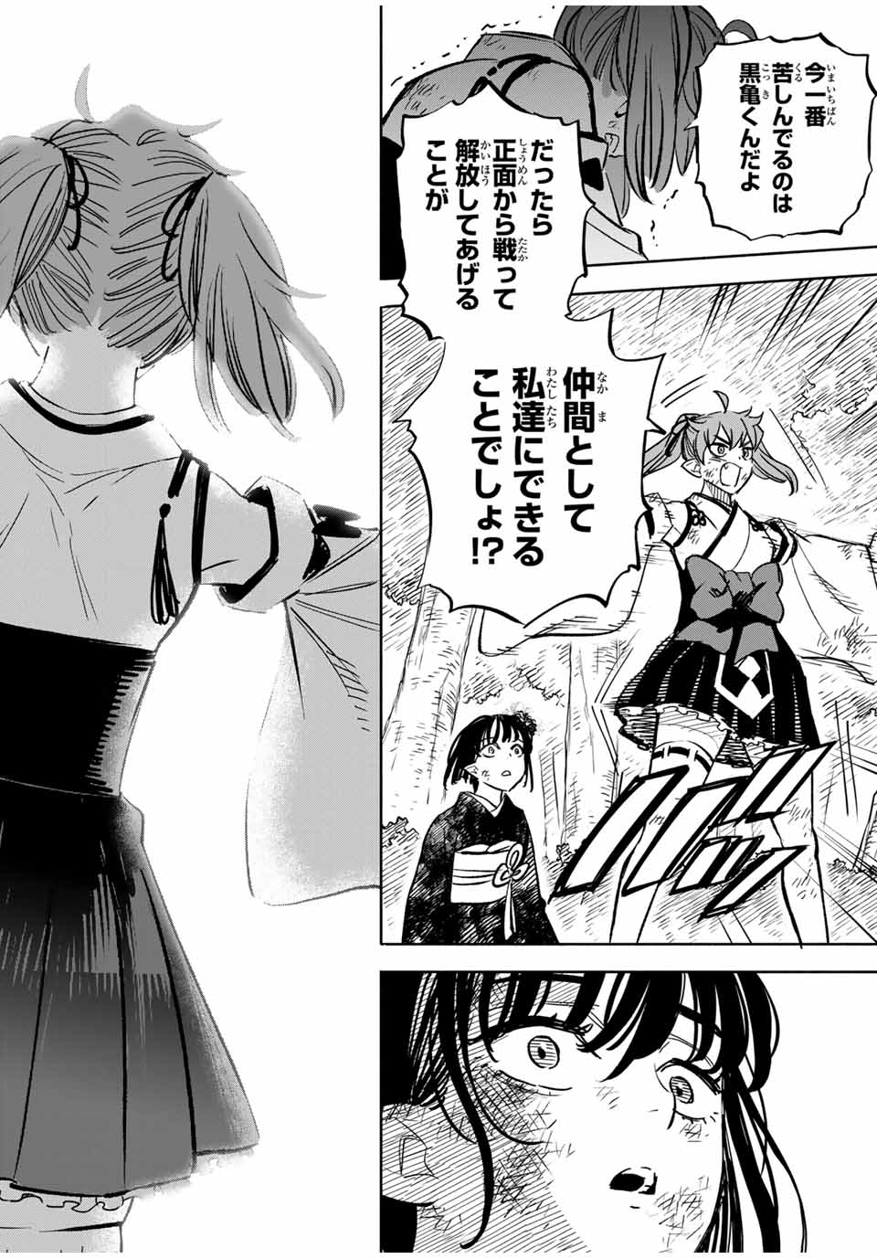 不遇職【鑑定士】が実は最強だった~奈落で鍛えた最強の【神眼】で無双する~ Chap 106.2 - Next Chap 107.2