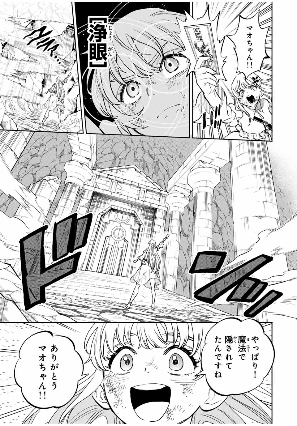 不遇職【鑑定士】が実は最強だった~奈落で鍛えた最強の【神眼】で無双する~ Chap 108.1 - Next Chap 109.1