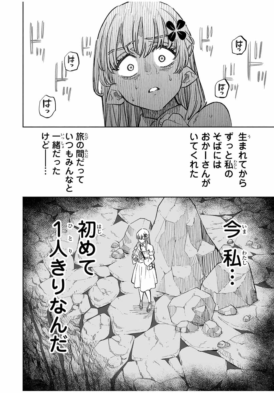 不遇職【鑑定士】が実は最強だった~奈落で鍛えた最強の【神眼】で無双する~ Chap 108.1 - Next Chap 109.1