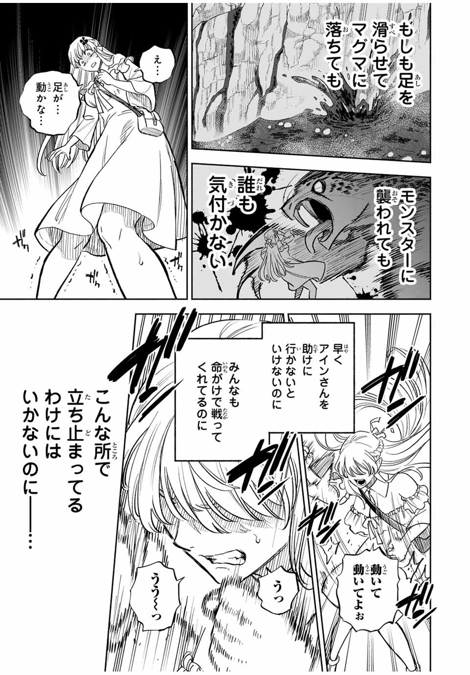 不遇職【鑑定士】が実は最強だった~奈落で鍛えた最強の【神眼】で無双する~ Chap 108.1 - Next Chap 109.1