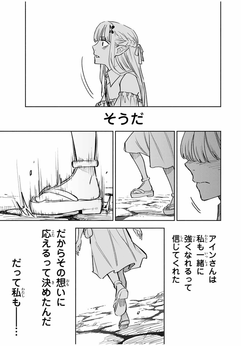 不遇職【鑑定士】が実は最強だった~奈落で鍛えた最強の【神眼】で無双する~ Chap 108.1 - Next Chap 109.1