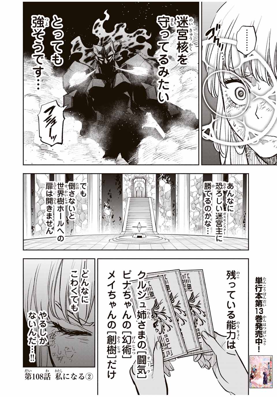 不遇職【鑑定士】が実は最強だった~奈落で鍛えた最強の【神眼】で無双する~ Chap 108.2 - Next Chap 109.2