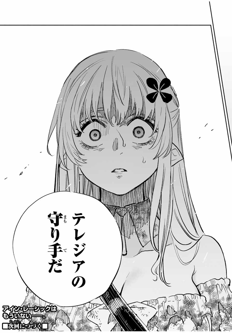 不遇職【鑑定士】が実は最強だった~奈落で鍛えた最強の【神眼】で無双する~ Chap 108.2 - Next Chap 109.2