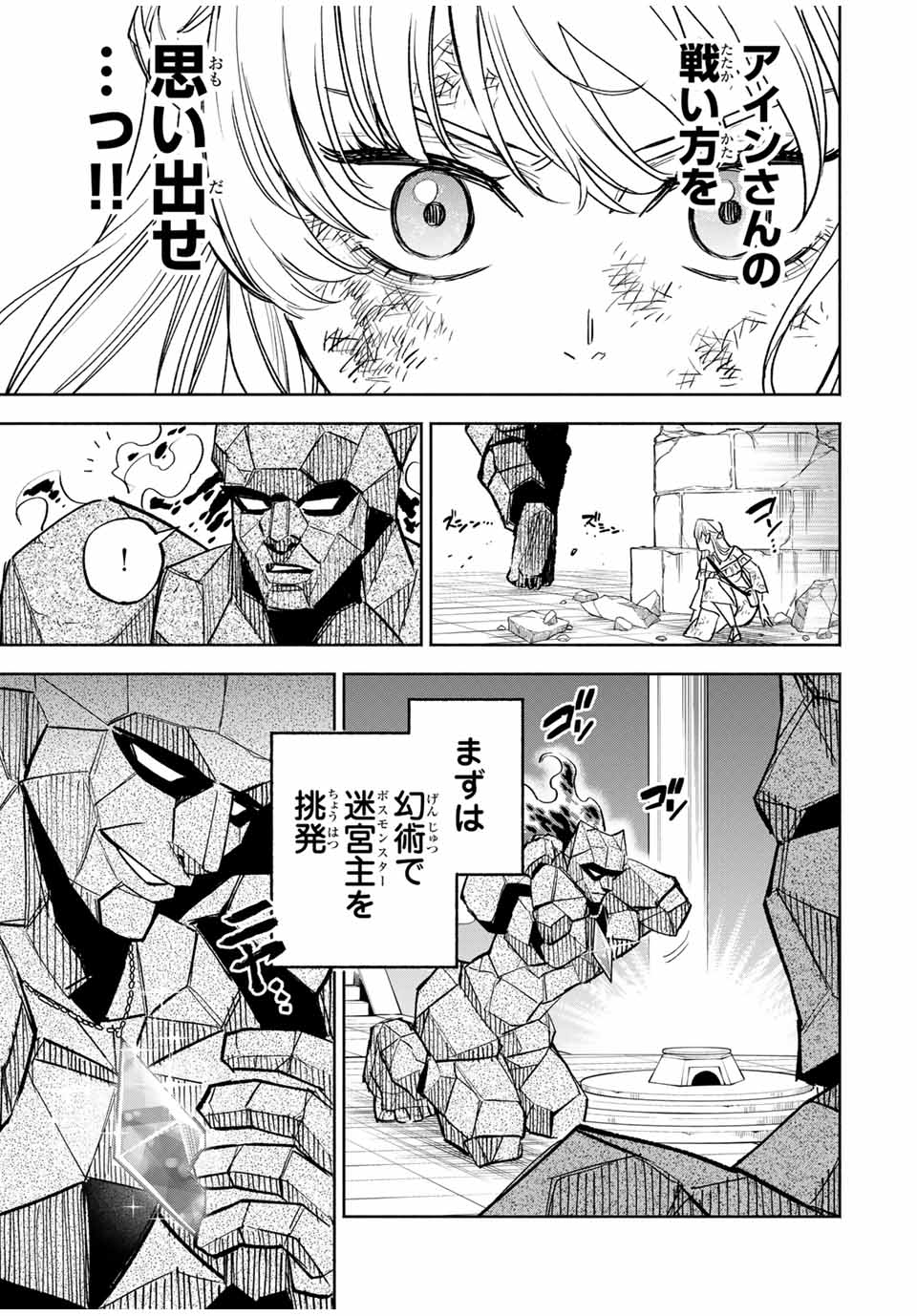 不遇職【鑑定士】が実は最強だった~奈落で鍛えた最強の【神眼】で無双する~ Chap 108.2 - Next Chap 109.2