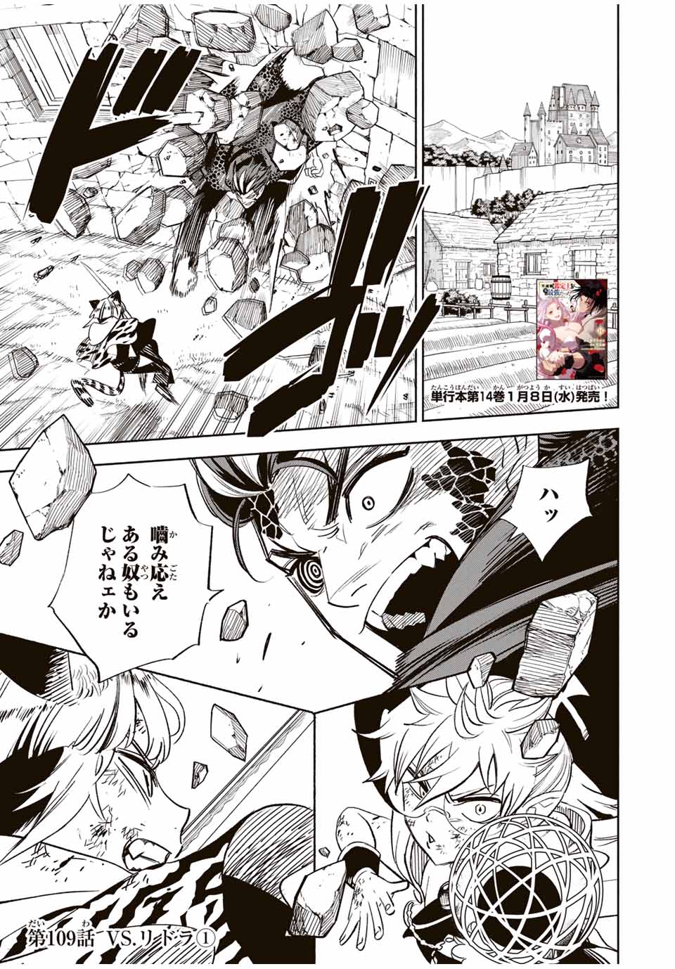 不遇職【鑑定士】が実は最強だった~奈落で鍛えた最強の【神眼】で無双する~ Chap 109.1 - Next Chap 110.1