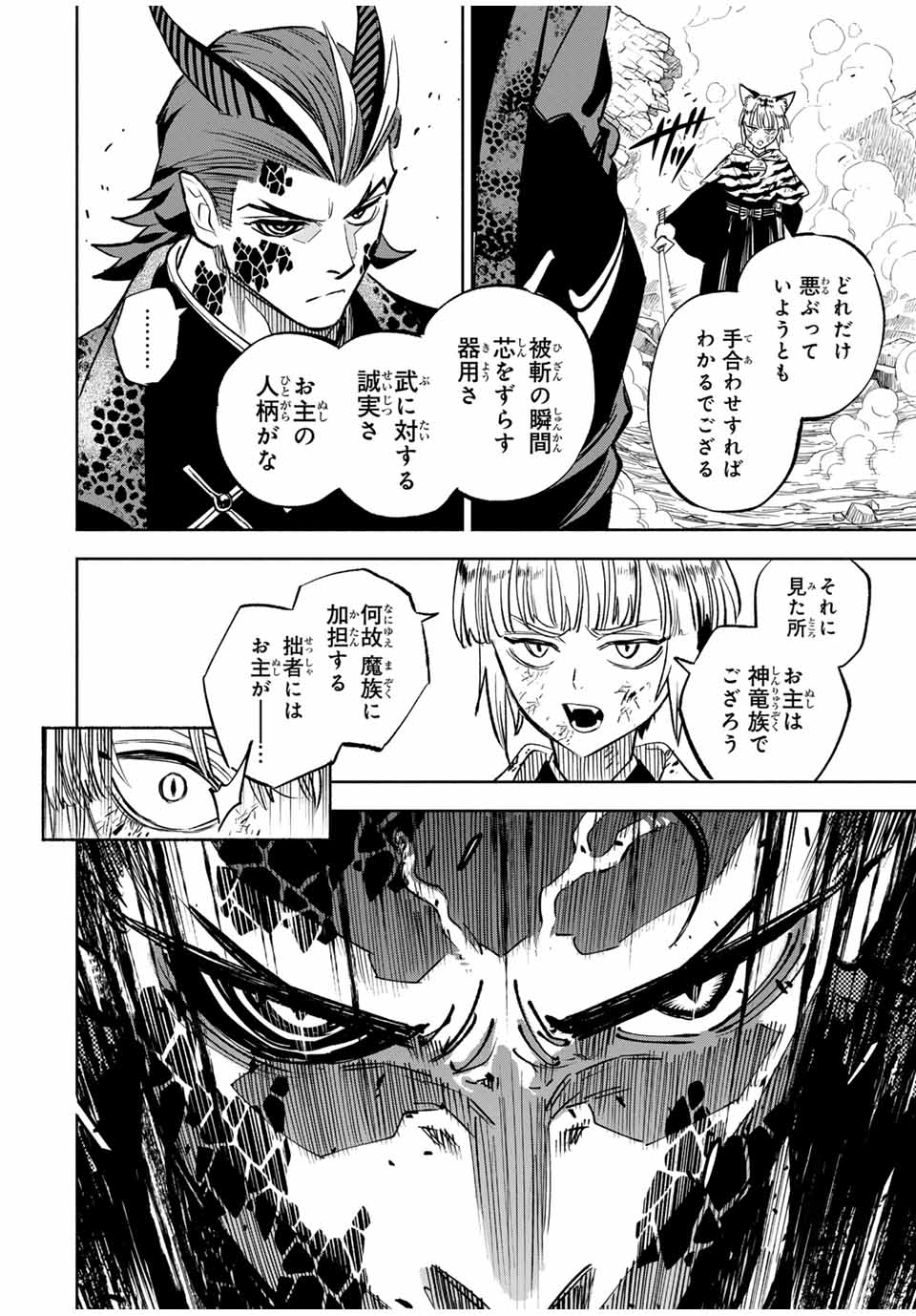 不遇職【鑑定士】が実は最強だった~奈落で鍛えた最強の【神眼】で無双する~ Chap 109.1 - Next Chap 110.1