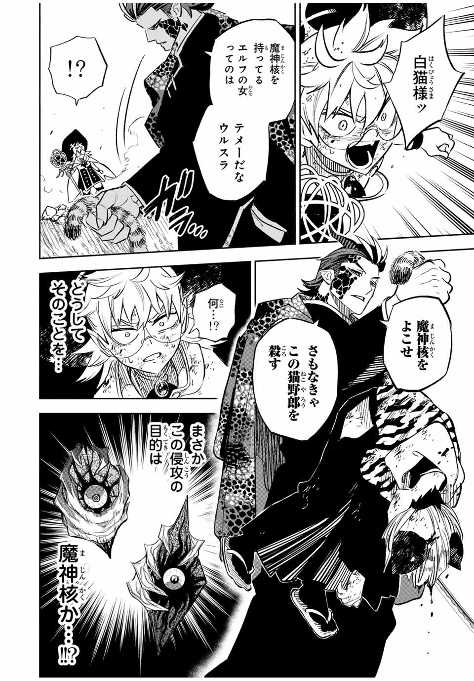 不遇職【鑑定士】が実は最強だった~奈落で鍛えた最強の【神眼】で無双する~ Chap 109.1 - Next Chap 110.1