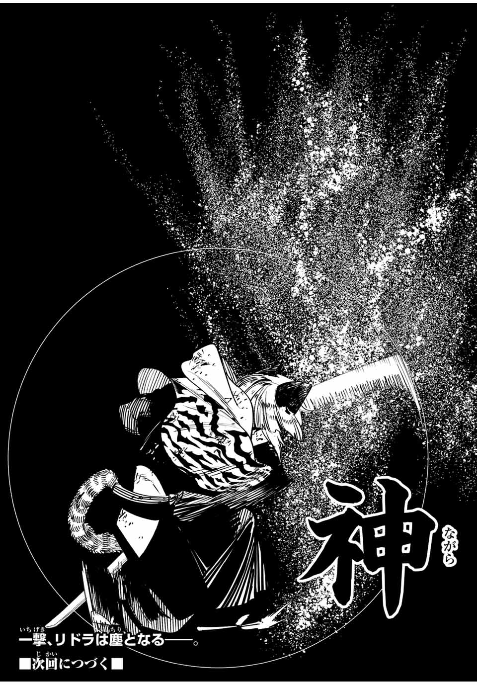 不遇職【鑑定士】が実は最強だった~奈落で鍛えた最強の【神眼】で無双する~ Chap 109.1 - Next Chap 110.1