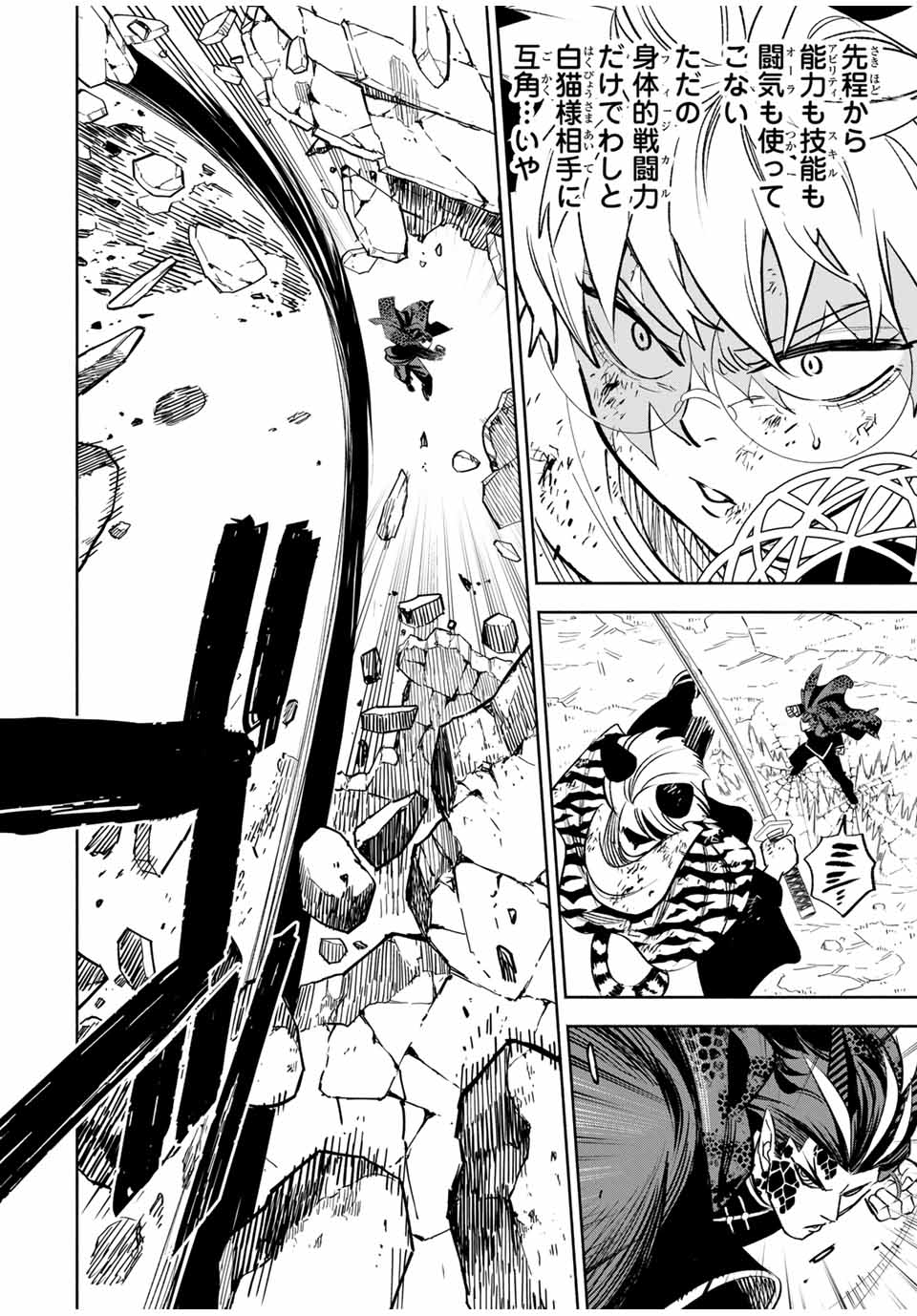 不遇職【鑑定士】が実は最強だった~奈落で鍛えた最強の【神眼】で無双する~ Chap 109.1 - Next Chap 110.1