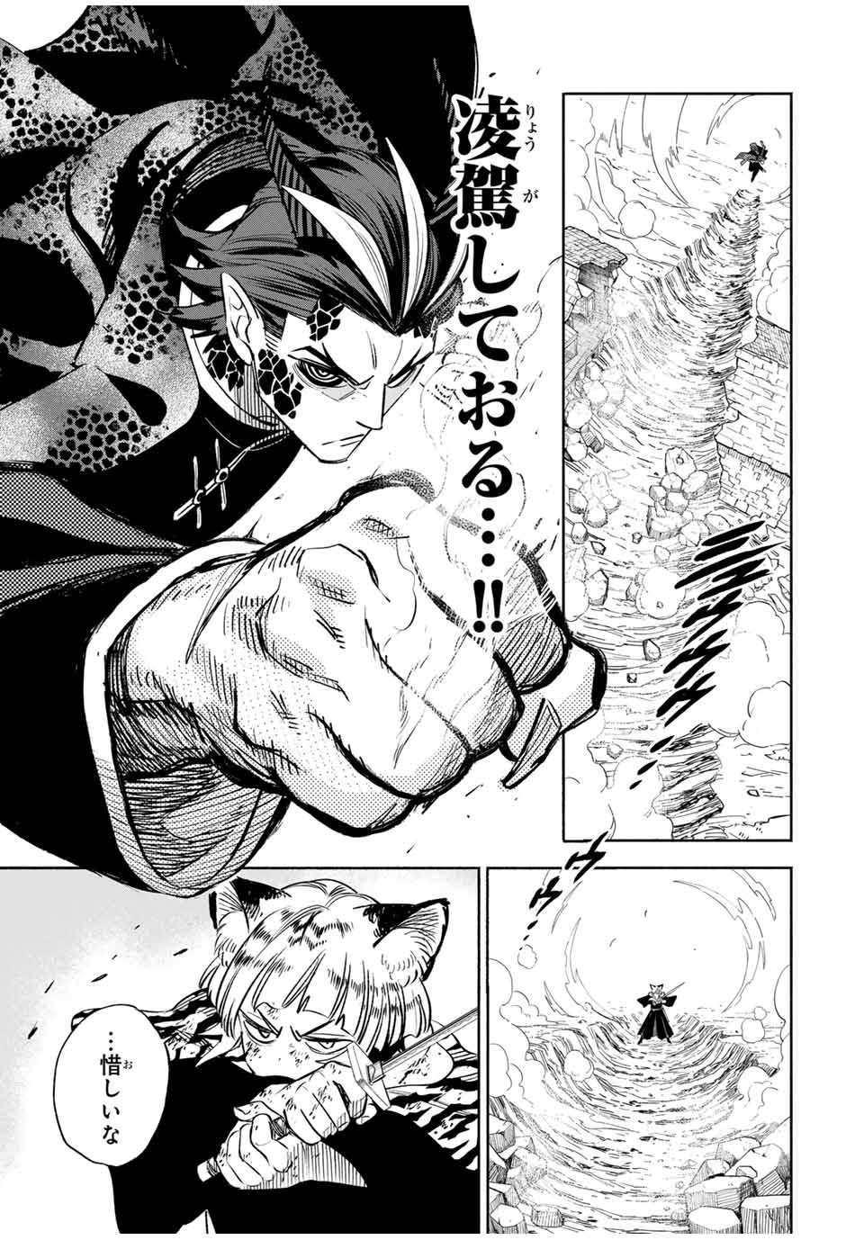 不遇職【鑑定士】が実は最強だった~奈落で鍛えた最強の【神眼】で無双する~ Chap 109.1 - Next Chap 110.1