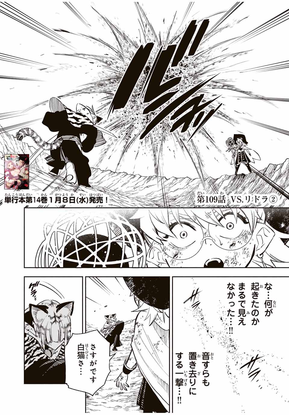 不遇職【鑑定士】が実は最強だった~奈落で鍛えた最強の【神眼】で無双する~ Chap 109.2 - Next Chap 110.2