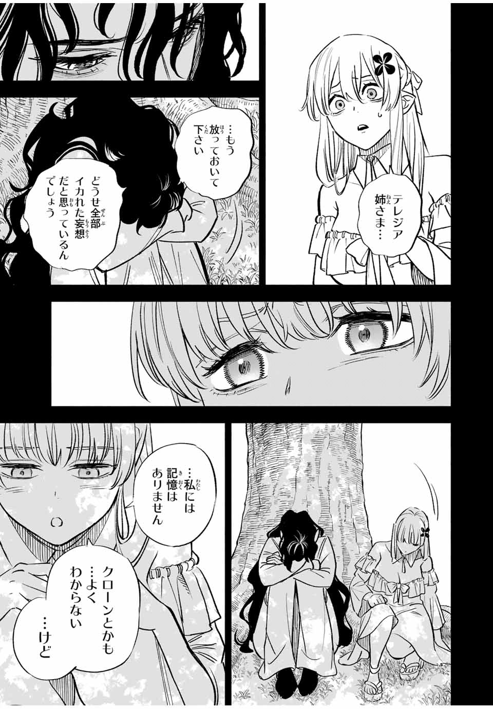 不遇職【鑑定士】が実は最強だった~奈落で鍛えた最強の【神眼】で無双する~ Chap 109.2 - Next Chap 110.2