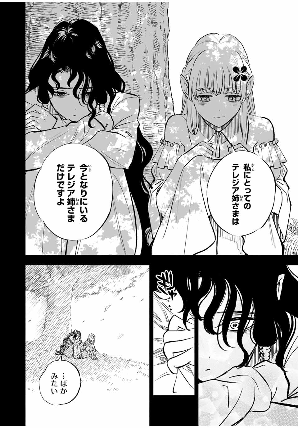 不遇職【鑑定士】が実は最強だった~奈落で鍛えた最強の【神眼】で無双する~ Chap 109.2 - Next Chap 110.2