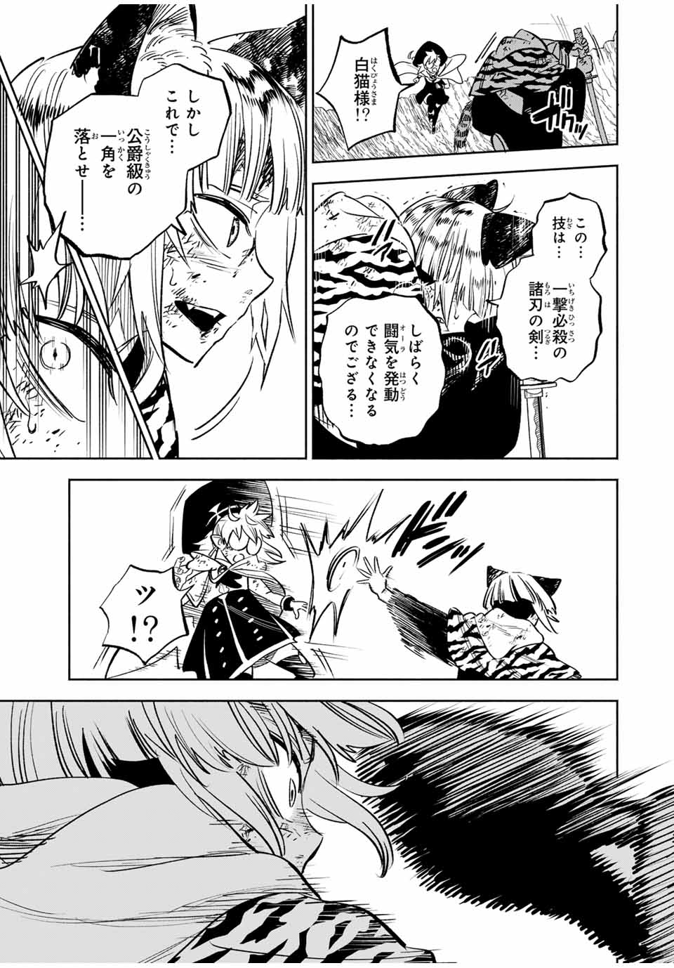 不遇職【鑑定士】が実は最強だった~奈落で鍛えた最強の【神眼】で無双する~ Chap 109.2 - Next Chap 110.2