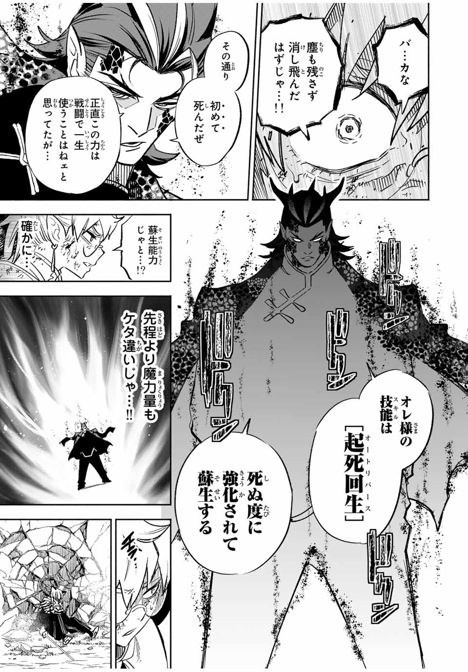 不遇職【鑑定士】が実は最強だった~奈落で鍛えた最強の【神眼】で無双する~ Chap 109.2 - Next Chap 110.2