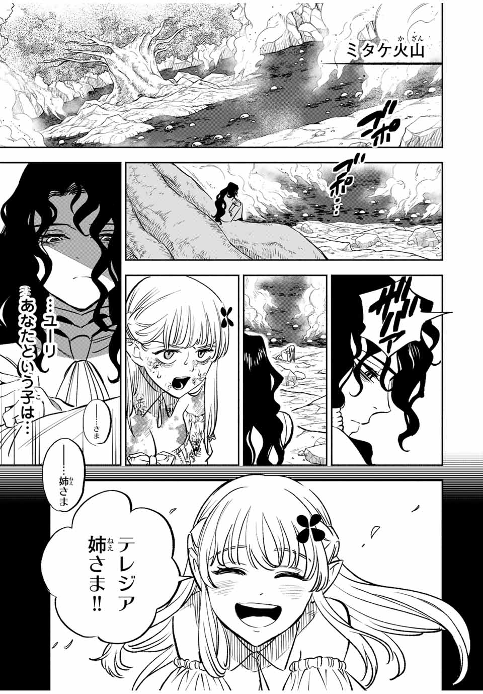 不遇職【鑑定士】が実は最強だった~奈落で鍛えた最強の【神眼】で無双する~ Chap 109.2 - Next Chap 110.2