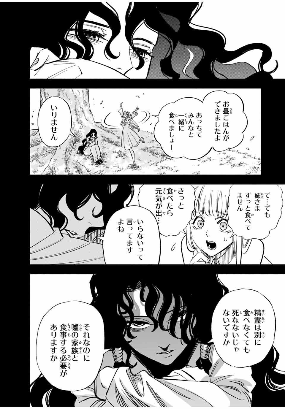 不遇職【鑑定士】が実は最強だった~奈落で鍛えた最強の【神眼】で無双する~ Chap 109.2 - Next Chap 110.2