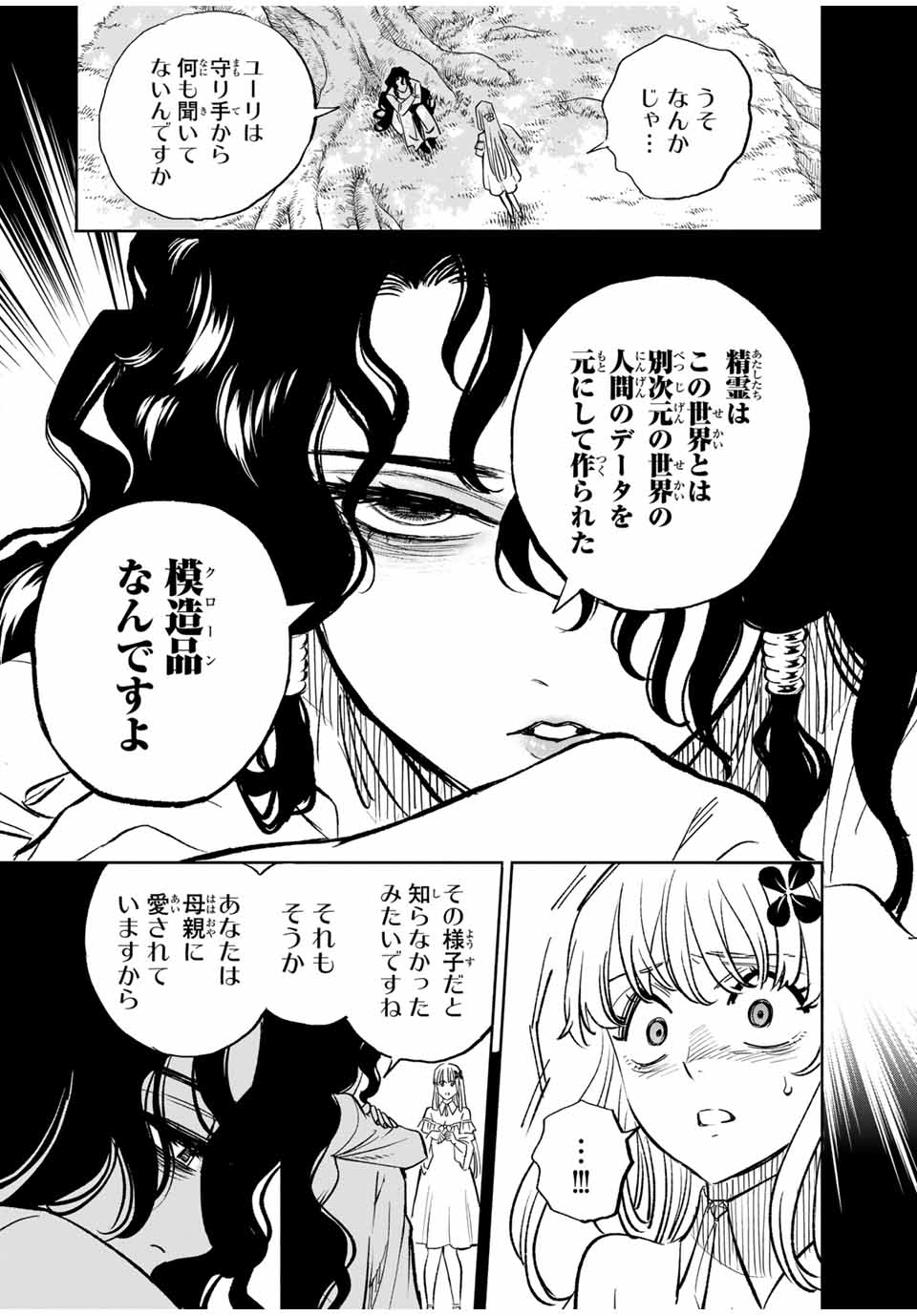 不遇職【鑑定士】が実は最強だった~奈落で鍛えた最強の【神眼】で無双する~ Chap 109.2 - Next Chap 110.2