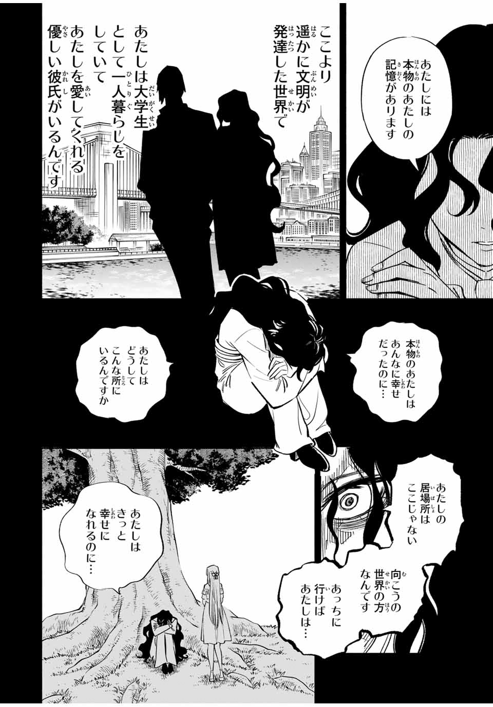 不遇職【鑑定士】が実は最強だった~奈落で鍛えた最強の【神眼】で無双する~ Chap 109.2 - Next Chap 110.2